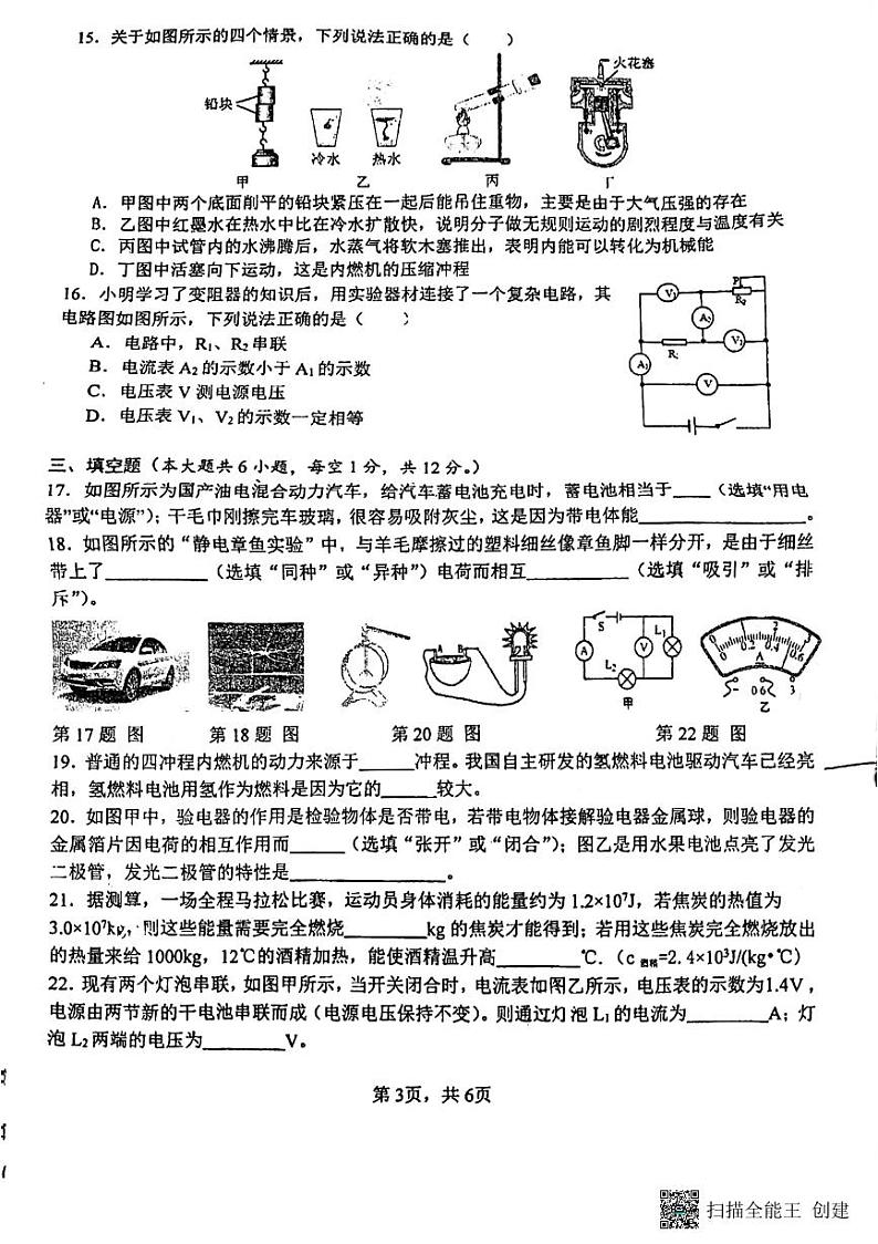 广西南宁市银海三雅学校-2023-2024学年银九年级上学期9月份物理试卷03