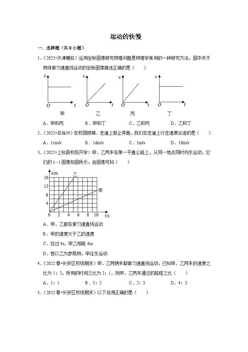人教版八年级上册物理  运动的快慢 期中复习（无答案）第1页