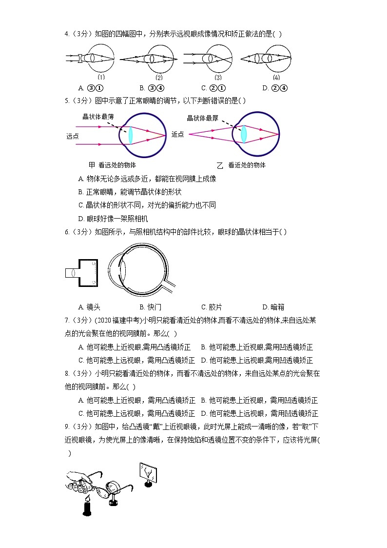人教版八年级上册物理 《5.4 眼睛和眼镜》同步练习卷（含解析）02
