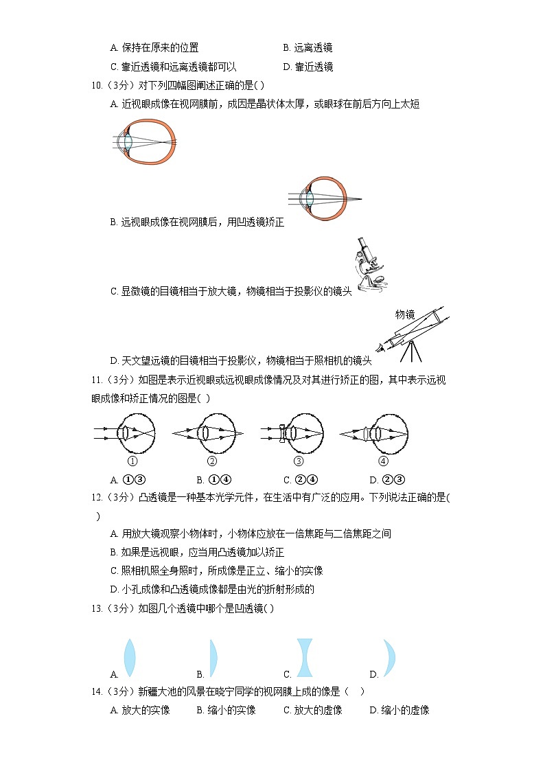 人教版八年级上册物理 《5.4 眼睛和眼镜》同步练习卷（含解析）03