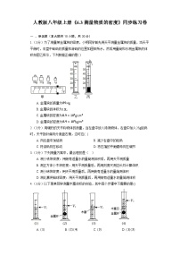 初中物理人教版八年级上册第3节 测量物质的密度同步训练题