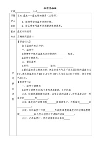 物理八年级上册第1节 温度导学案