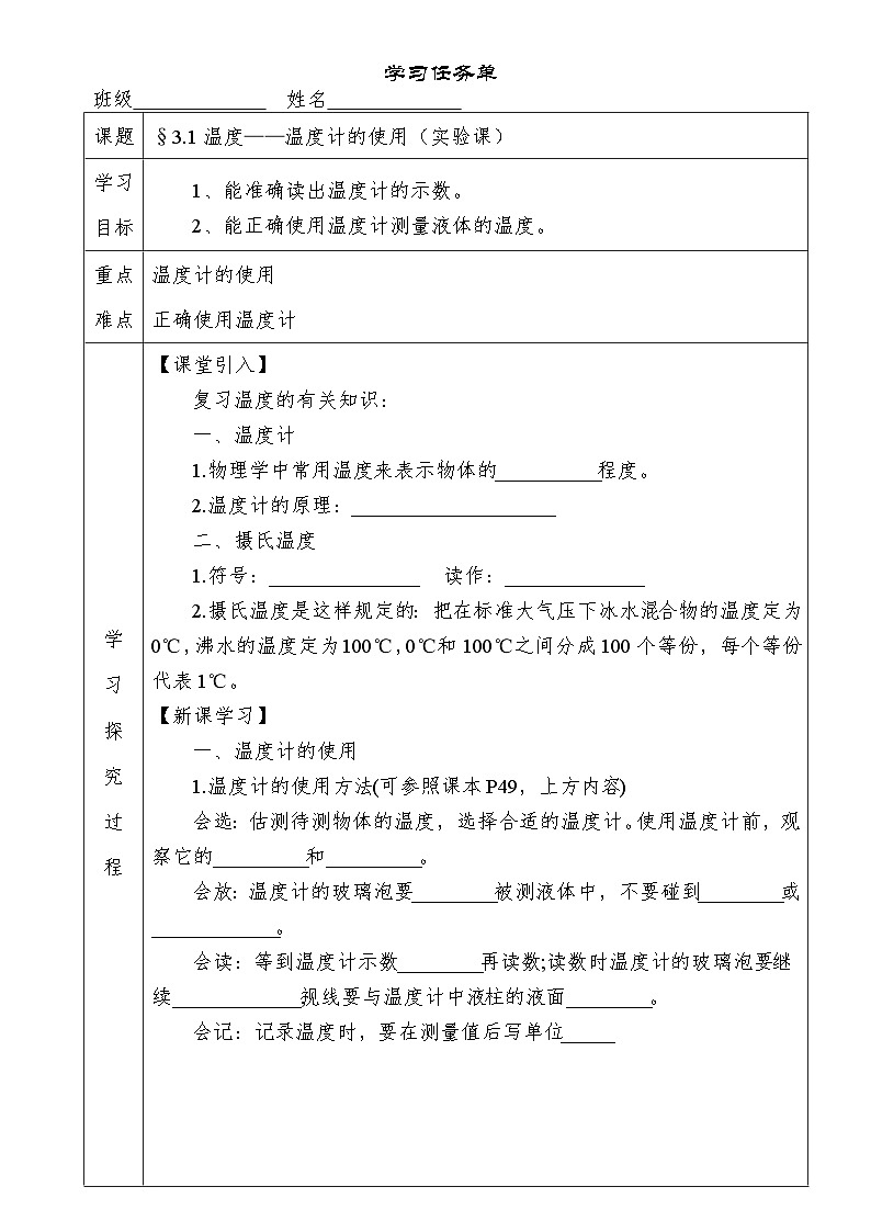 人教版八年级上册物理 3.1温度导学案第1页