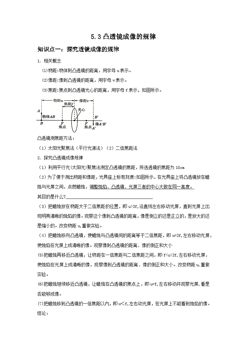 人教版八年级上册物理 5.3凸透镜成像的规律 学案01