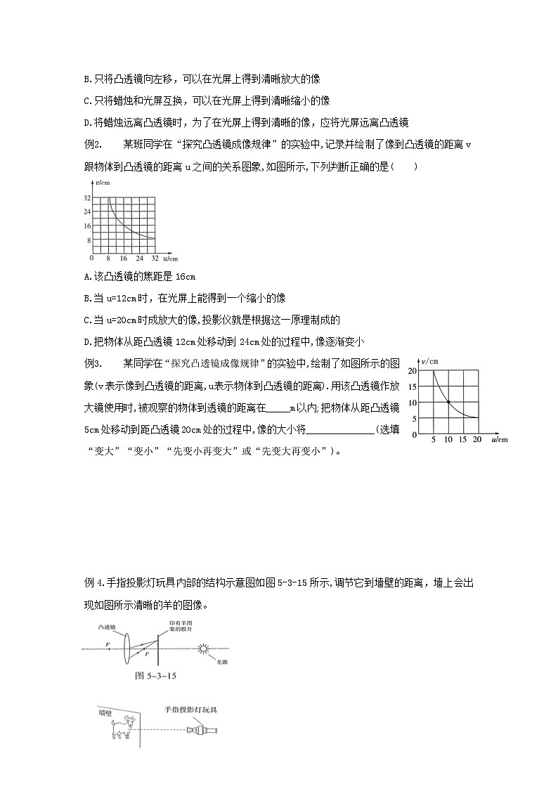 人教版八年级上册物理 5.3凸透镜成像的规律 学案03