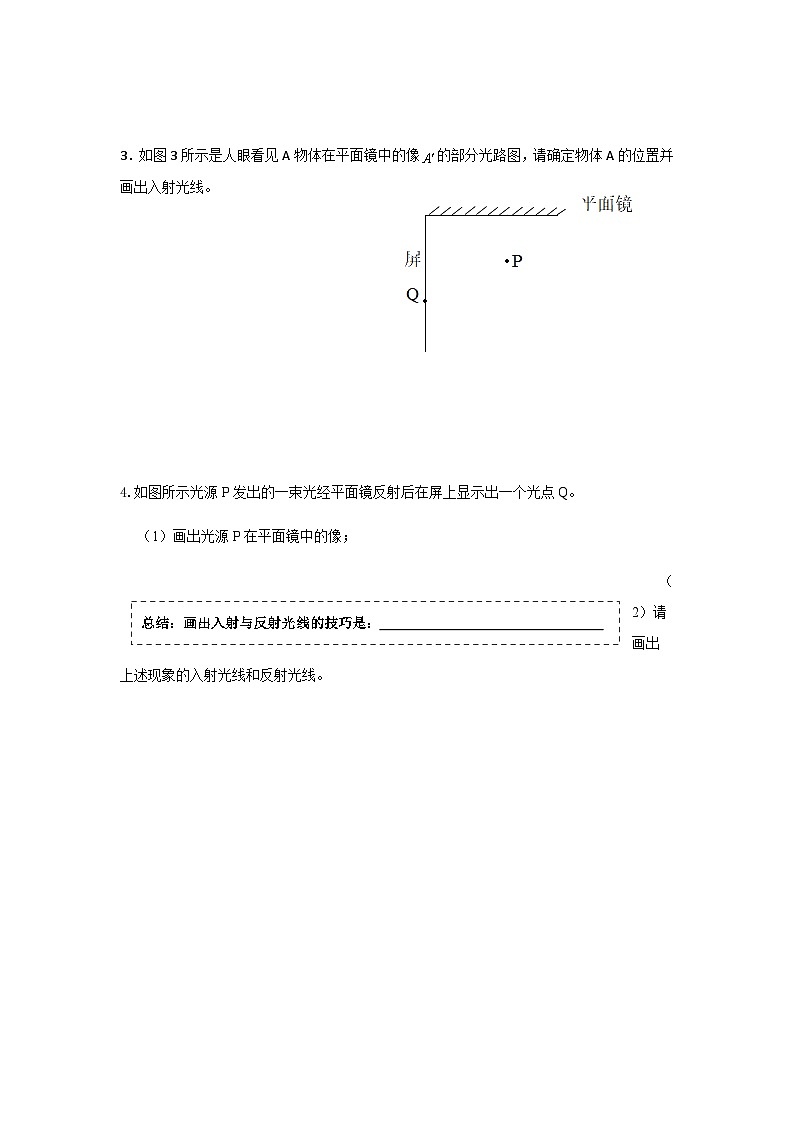 人教版八年级上册物理 第四章   光现象复习  学案03
