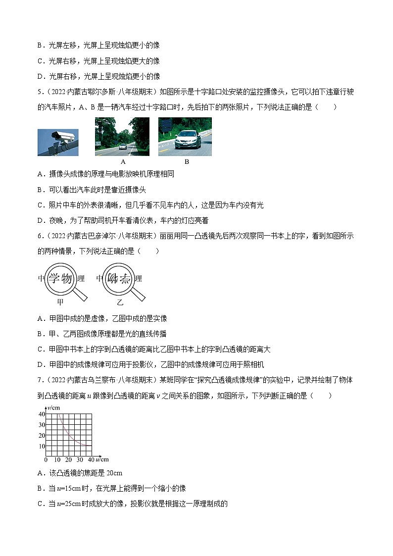 人教版八年级上册物理 第五章 透镜及其应用 期末试题选编第2页