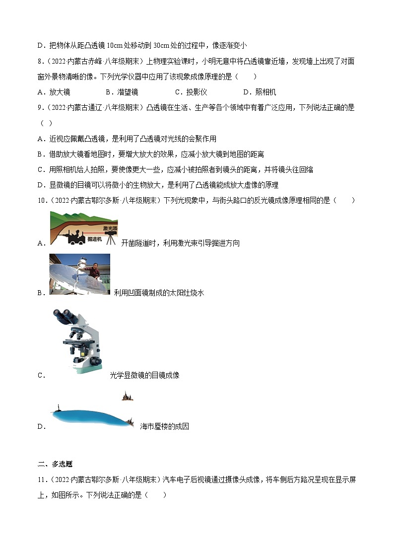 人教版八年级上册物理 第五章 透镜及其应用 期末试题选编第3页