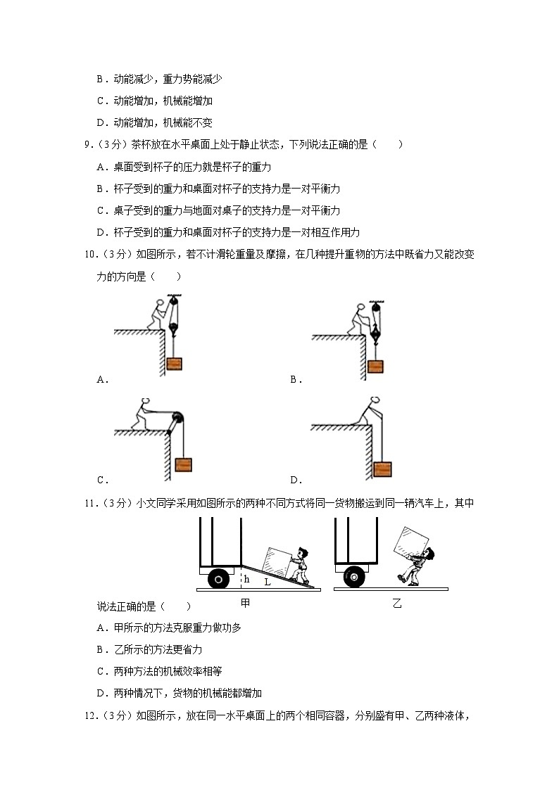 广西贺州市八步区2021-2022学年八年级下学期期末物理试卷03