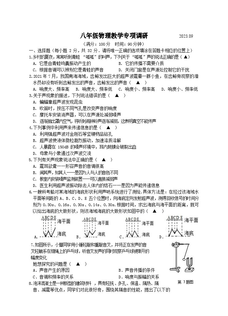 江苏省扬州市宝应县宝楠国际学校2023-2024学年八年级上学期10月月考物理试题第1页