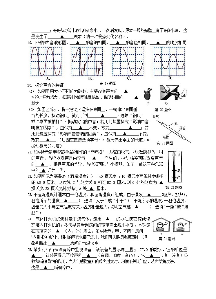 江苏省扬州市宝应县宝楠国际学校2023-2024学年八年级上学期10月月考物理试题第3页