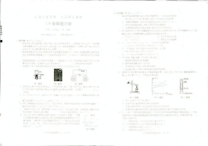 安徽省蚌埠市蚌山区2023-2024学年八年级上学期10月月考物理试题第1页