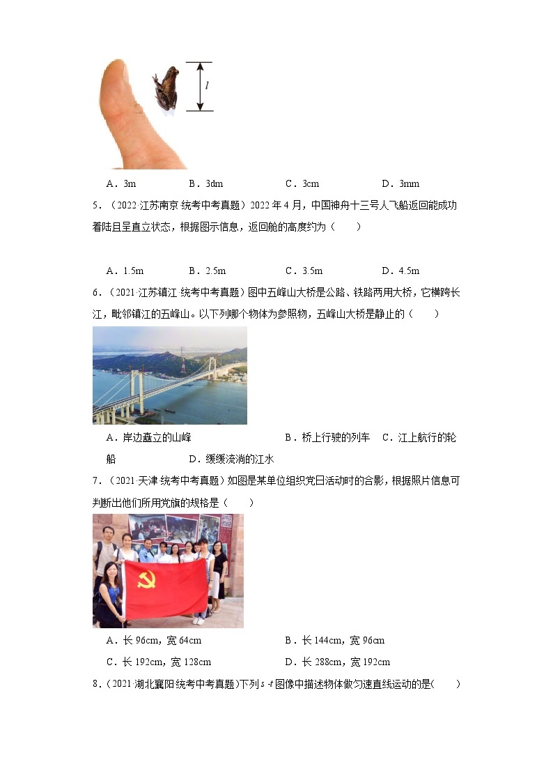 【期中单元测试卷】（沪科版）2023-2024学年八年级物理上册单元测试卷 第二章 运动的世界(培优真题卷)02