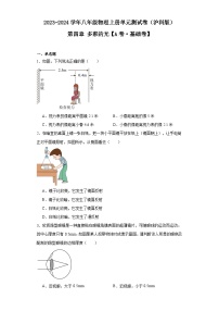 【期中单元测试卷】（沪科版）2023-2024学年八年级物理上册单元测试卷 第四章多彩的光（A卷）