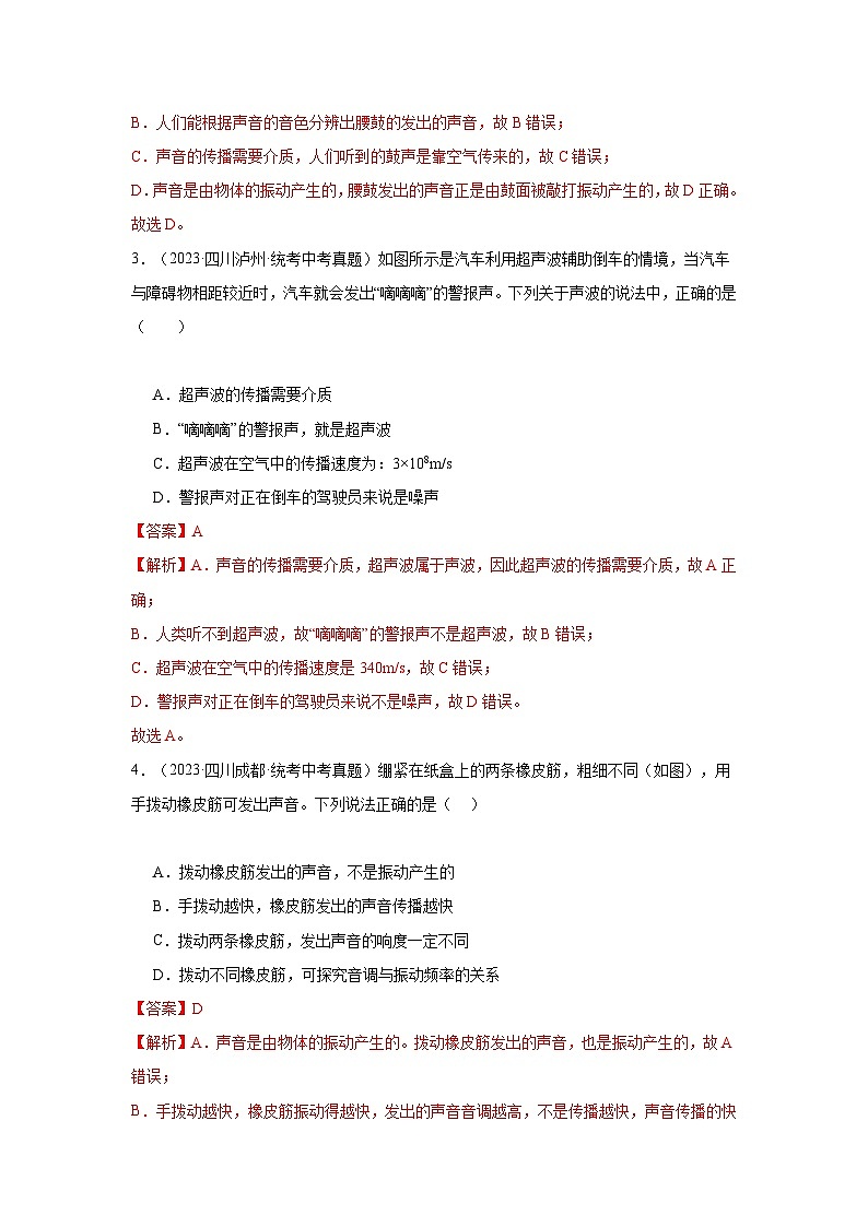 【期中单元测试卷】（沪科版）2023-2024学年八年级物理上册单元测试卷 第三章 声的世界【培优真题卷】（解析版）第2页
