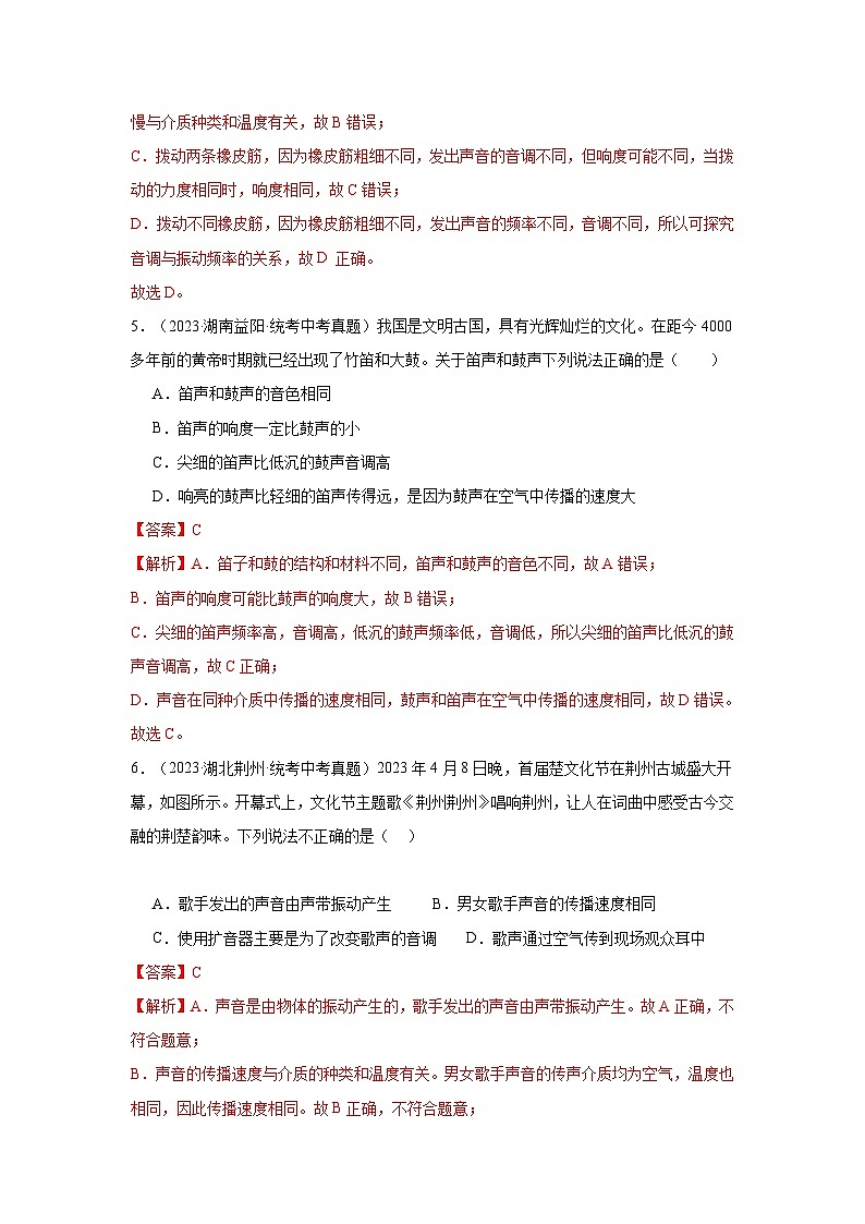 【期中单元测试卷】（沪科版）2023-2024学年八年级物理上册单元测试卷 第三章 声的世界【培优真题卷】（解析版）第3页
