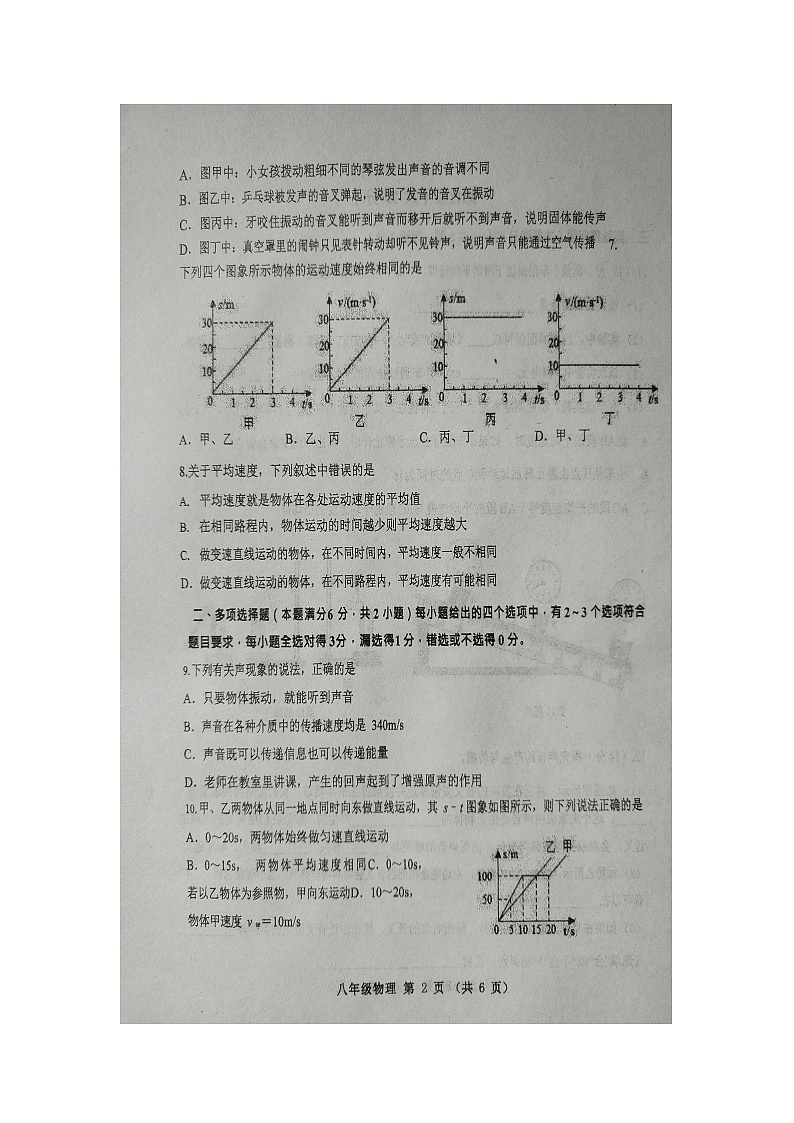 山东省青岛市高新区实验初中2023--2024学年八年级上学期10月月考物理试题第2页