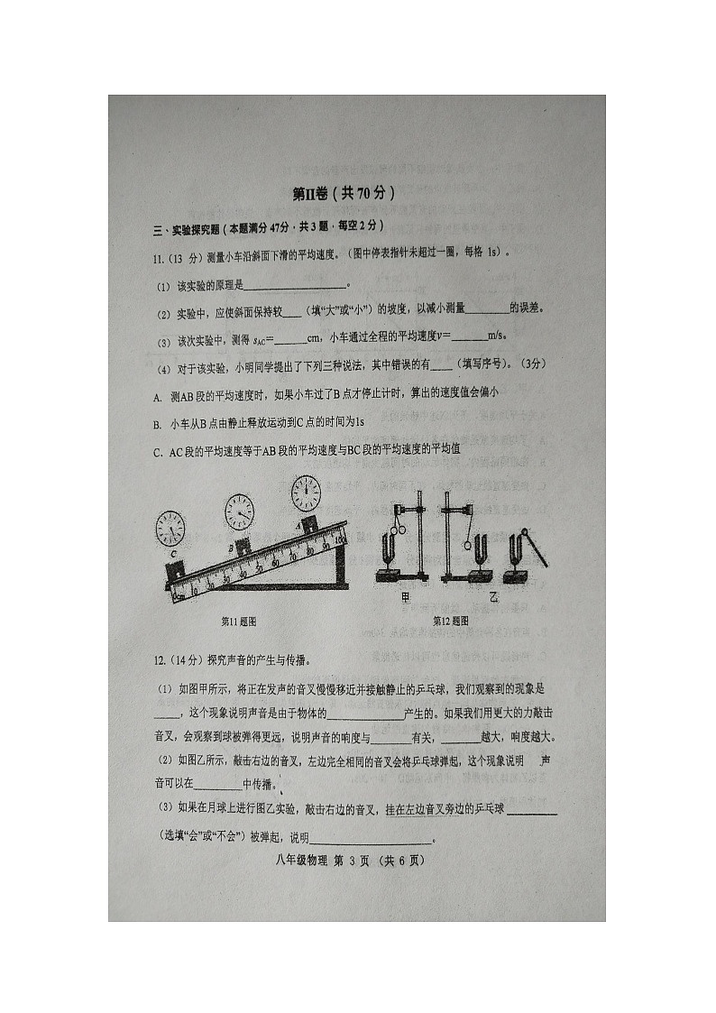 山东省青岛市高新区实验初中2023--2024学年八年级上学期10月月考物理试题第3页