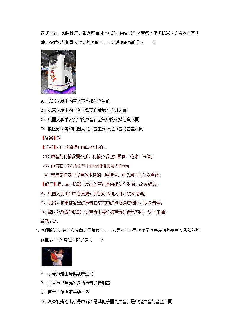 【期中单元测试卷】（人教版）2023-2024学年八年级物理上册单元测试卷 第2章 声现象（A卷）02