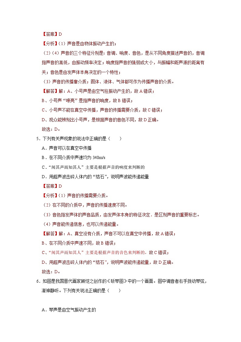 【期中单元测试卷】（人教版）2023-2024学年八年级物理上册单元测试卷 第2章 声现象（A卷）03