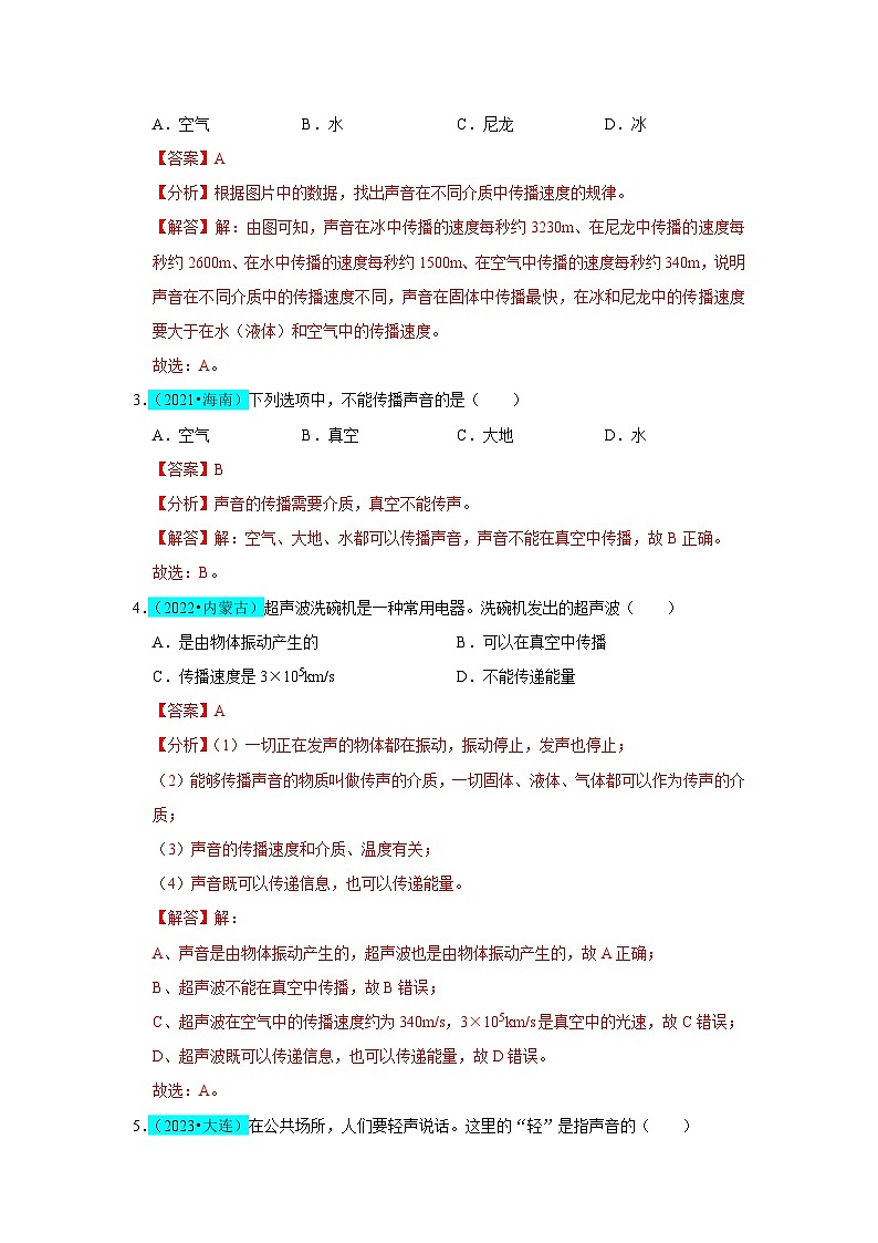 【期中单元测试卷】（人教版）2023-2024学年八年级物理上册单元测试卷 第2章 声现象（B卷）02