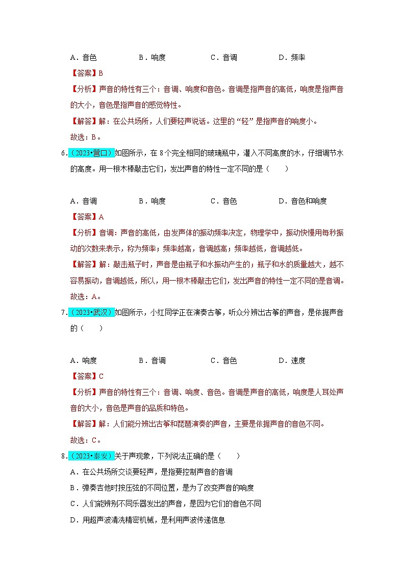 【期中单元测试卷】（人教版）2023-2024学年八年级物理上册单元测试卷 第2章 声现象（B卷）03