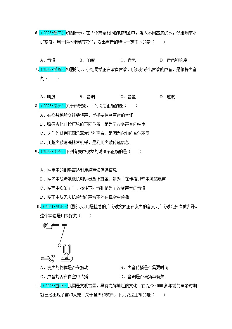 【期中单元测试卷】（人教版）2023-2024学年八年级物理上册单元测试卷 第2章 声现象（B卷）02