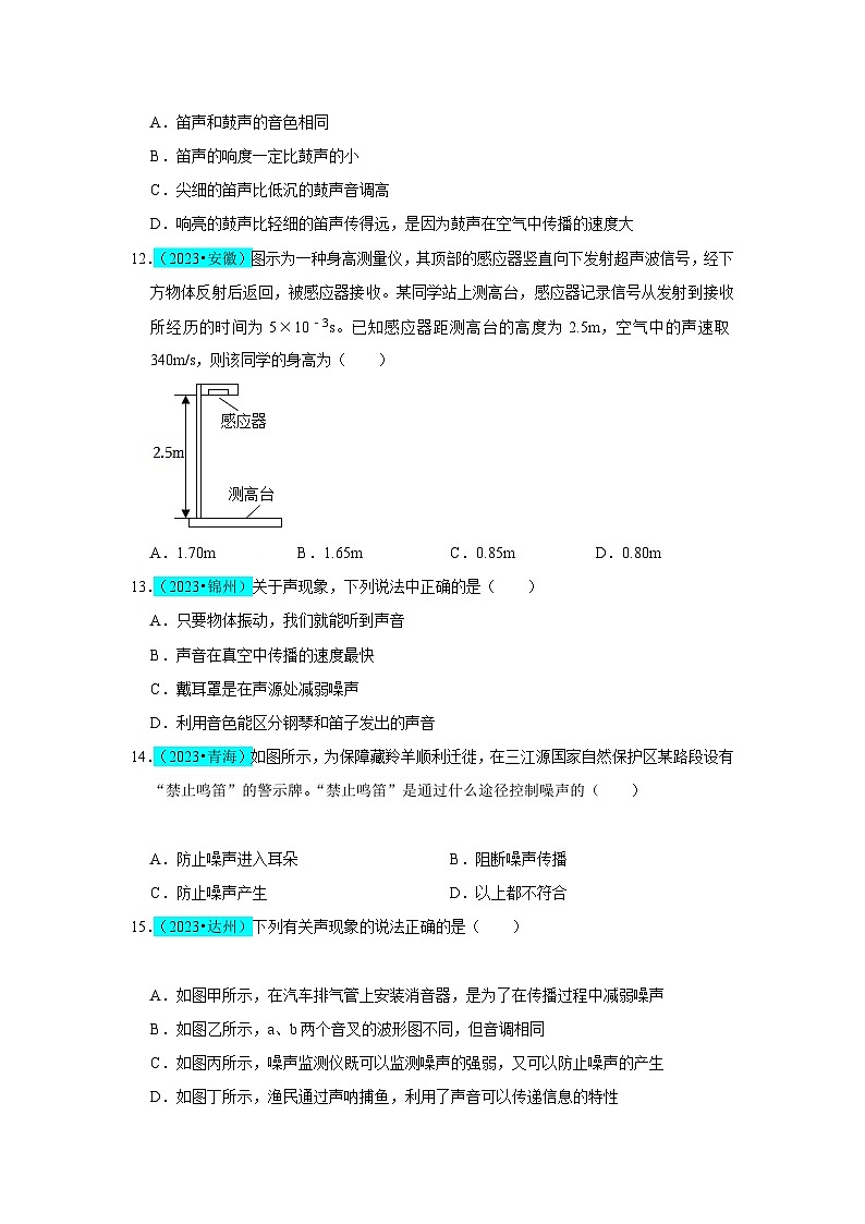 【期中单元测试卷】（人教版）2023-2024学年八年级物理上册单元测试卷 第2章 声现象（B卷）03