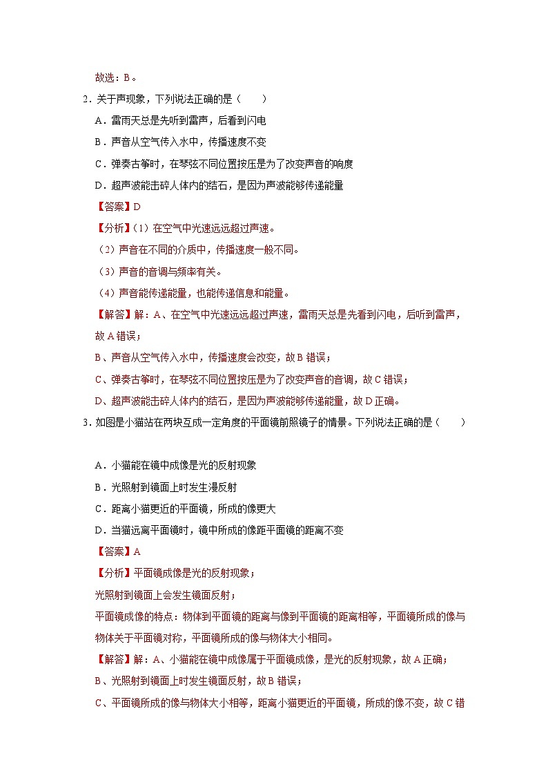 【期中单元测试卷】（人教版）2023-2024学年八年级物理上册单元测试卷 第4章  光现象（A卷）（解析版）第2页