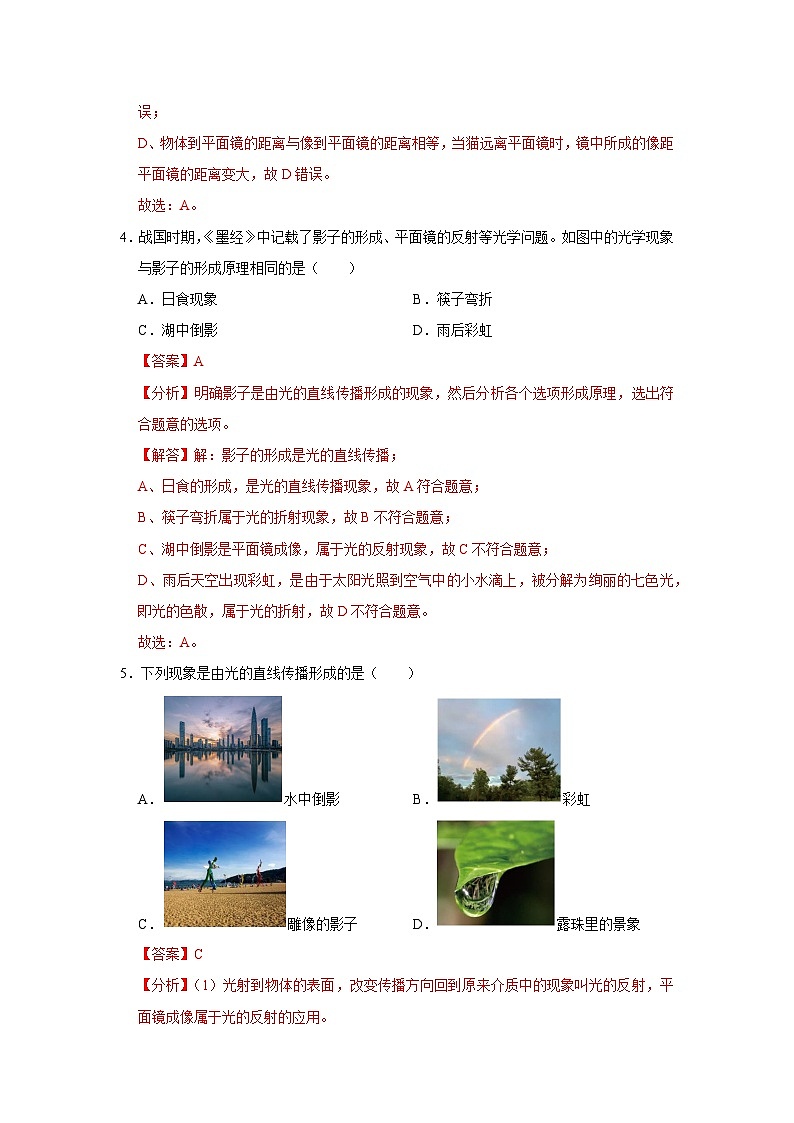 【期中单元测试卷】（人教版）2023-2024学年八年级物理上册单元测试卷 第4章  光现象（A卷）（解析版）第3页