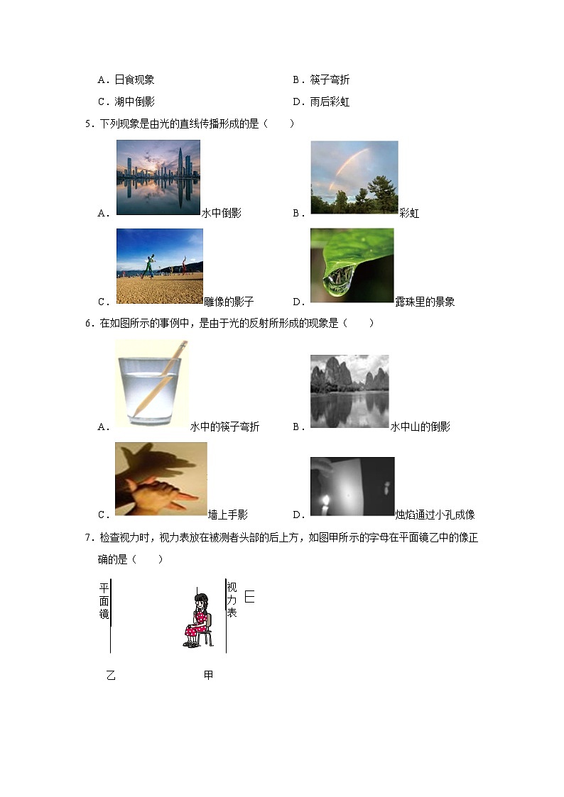 【期中单元测试卷】（人教版）2023-2024学年八年级物理上册单元测试卷 第4章  光现象（A卷）（原卷版）第2页
