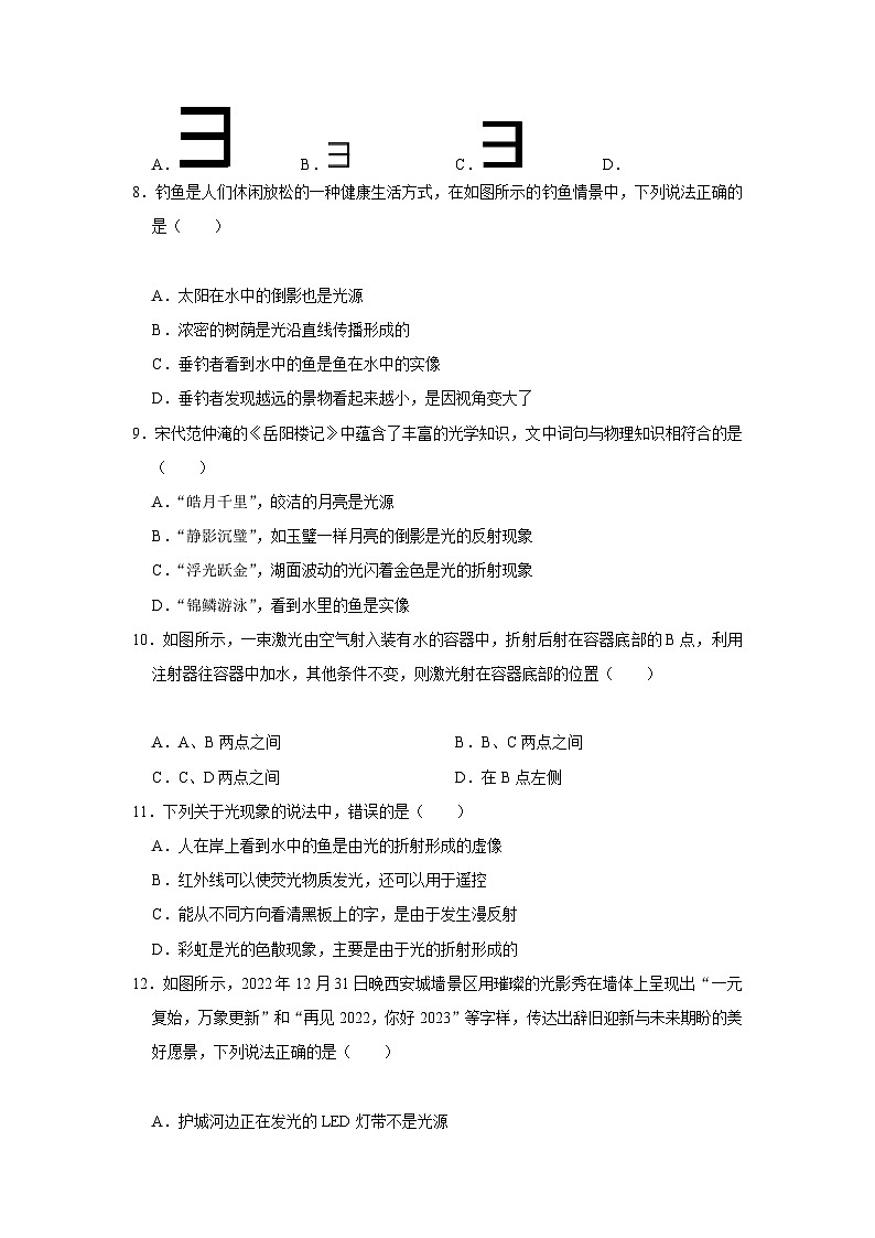 【期中单元测试卷】（人教版）2023-2024学年八年级物理上册单元测试卷 第4章  光现象（A卷）（原卷版）第3页