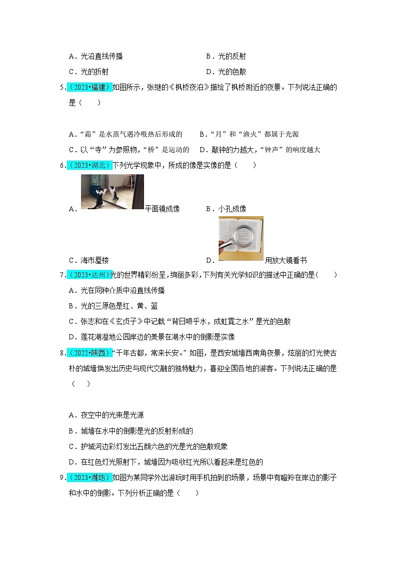 【期中单元测试卷】（人教版）2023-2024学年八年级物理上册单元测试卷 第4章  光现象（B卷）（原卷版）第2页