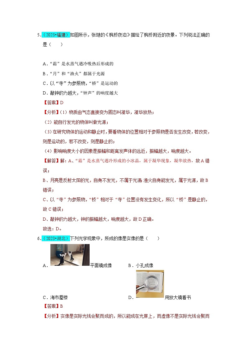 【期中单元测试卷】（人教版）2023-2024学年八年级物理上册单元测试卷 第4章  光现象（B卷）（解析版）第3页