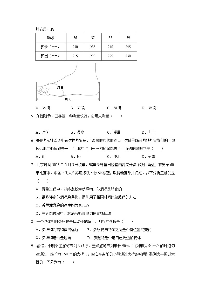 【期中单元测试卷】（人教版）2023-2024学年八年级物理上册单元测试卷 第1章 机械运动（A卷）02