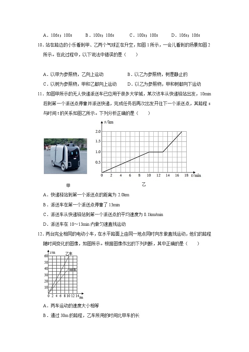【期中单元测试卷】（人教版）2023-2024学年八年级物理上册单元测试卷 第1章 机械运动（A卷）03