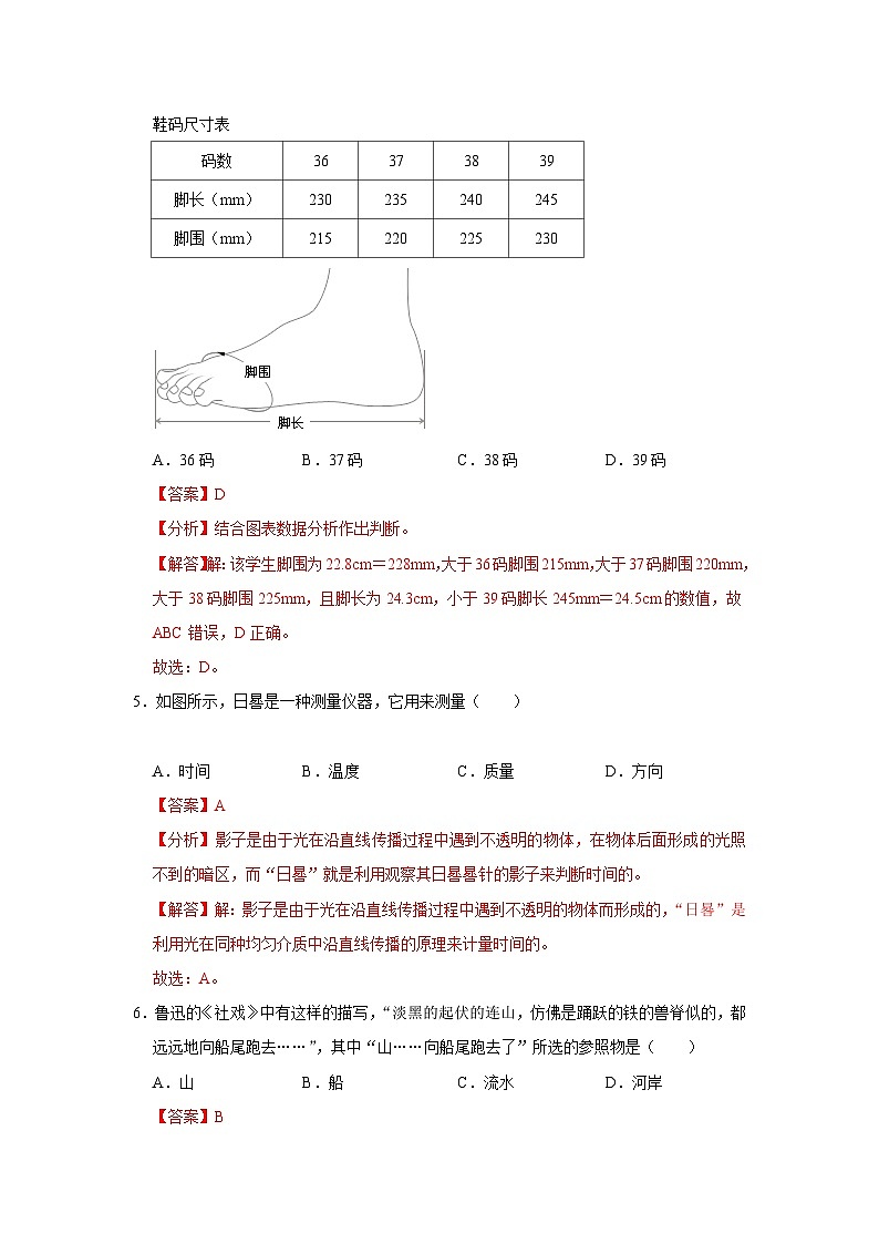 【期中单元测试卷】（人教版）2023-2024学年八年级物理上册单元测试卷 第1章 机械运动（A卷）03