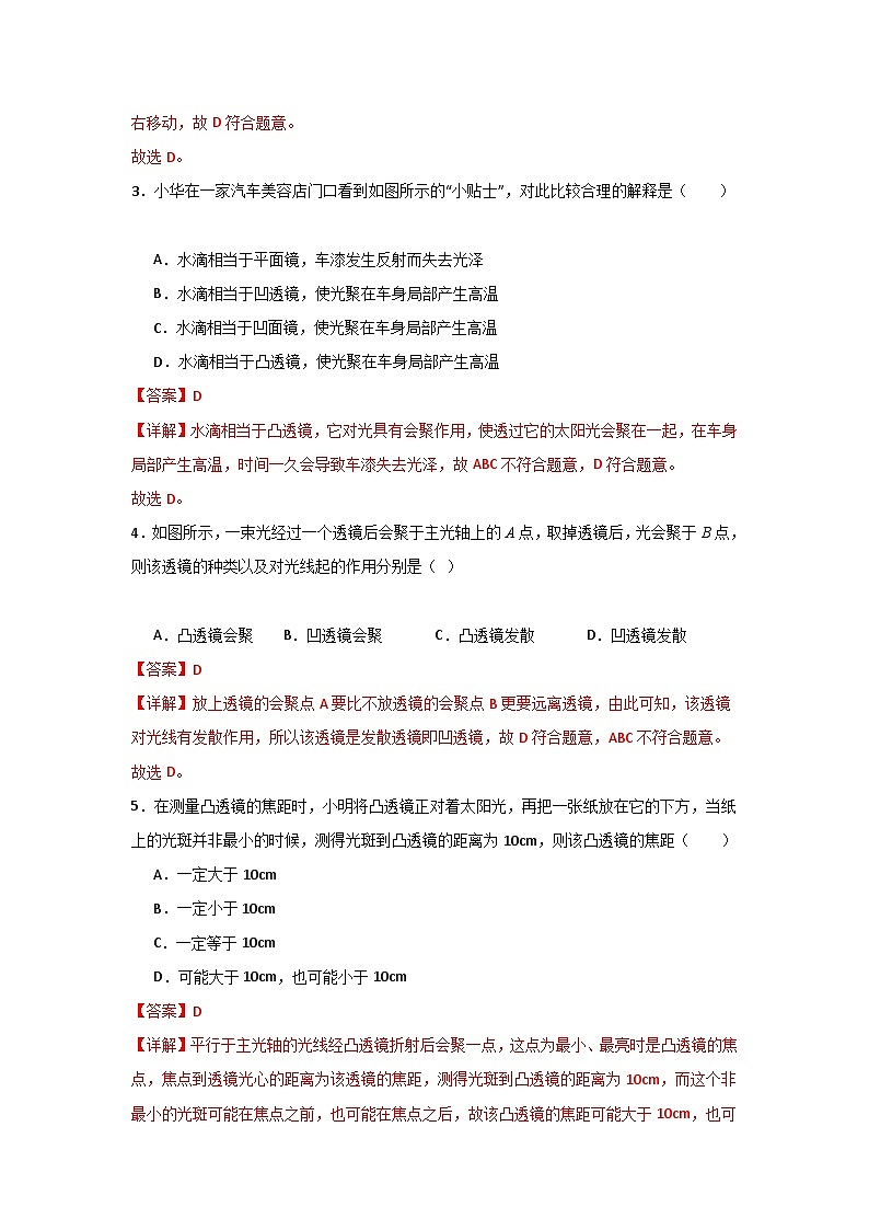 【期中单元测试】（苏科版）2023-2024学年八年级物理上册单元测试卷 第四章  光的折射+透镜【单元测试·基础卷】02