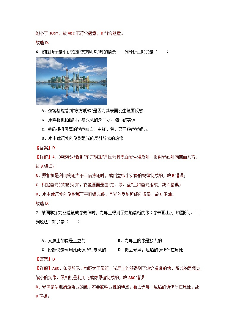 【期中单元测试】（苏科版）2023-2024学年八年级物理上册单元测试卷 第四章  光的折射+透镜【单元测试·基础卷】03