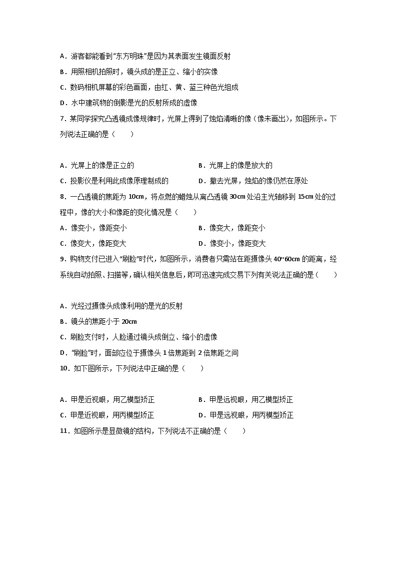 【期中单元测试】（苏科版）2023-2024学年八年级物理上册单元测试卷 第四章  光的折射+透镜【单元测试·基础卷】02