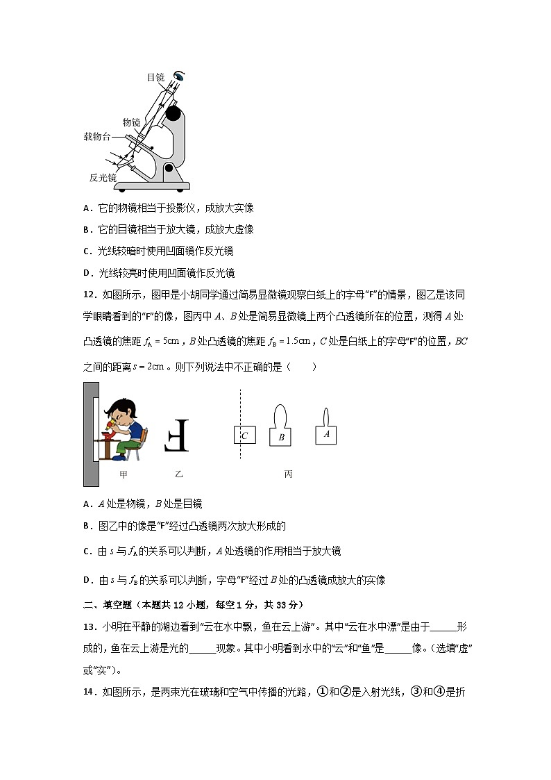 【期中单元测试】（苏科版）2023-2024学年八年级物理上册单元测试卷 第四章  光的折射+透镜【单元测试·基础卷】03