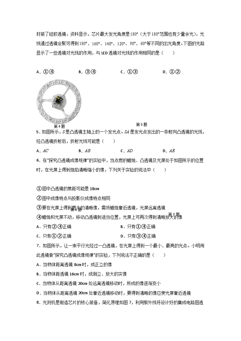 【期中单元测试】（苏科版）2023-2024学年八年级物理上册单元测试卷 第四章  光的折射+透镜【单元测试·提升卷】02