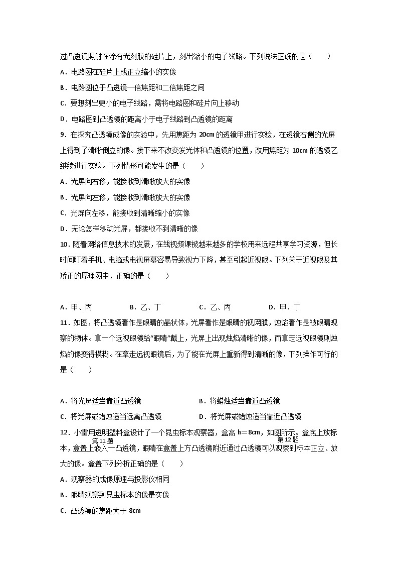 【期中单元测试】（苏科版）2023-2024学年八年级物理上册单元测试卷 第四章  光的折射+透镜【单元测试·提升卷】03