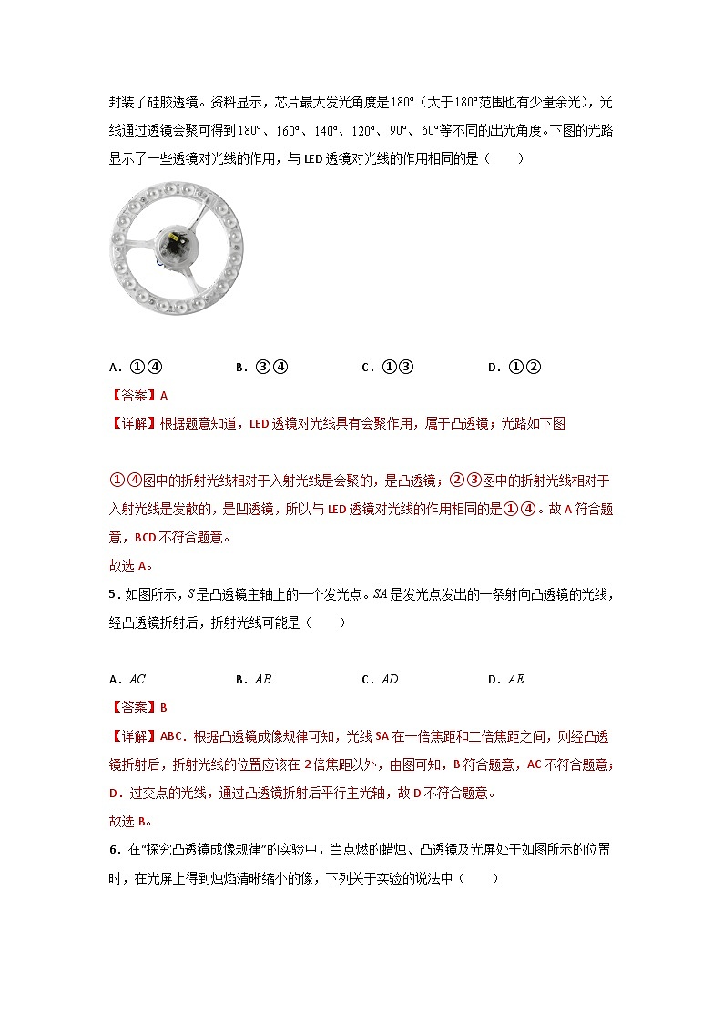 【期中单元测试】（苏科版）2023-2024学年八年级物理上册单元测试卷 第四章  光的折射+透镜【单元测试·提升卷】03