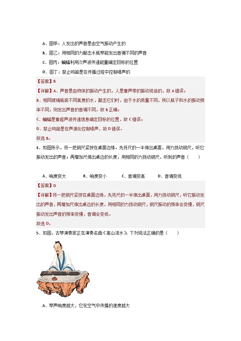 【期中单元测试】（苏科版）2023-2024学年八年级物理上册单元测试卷 第一章  声现象【单元测试·基础卷】02