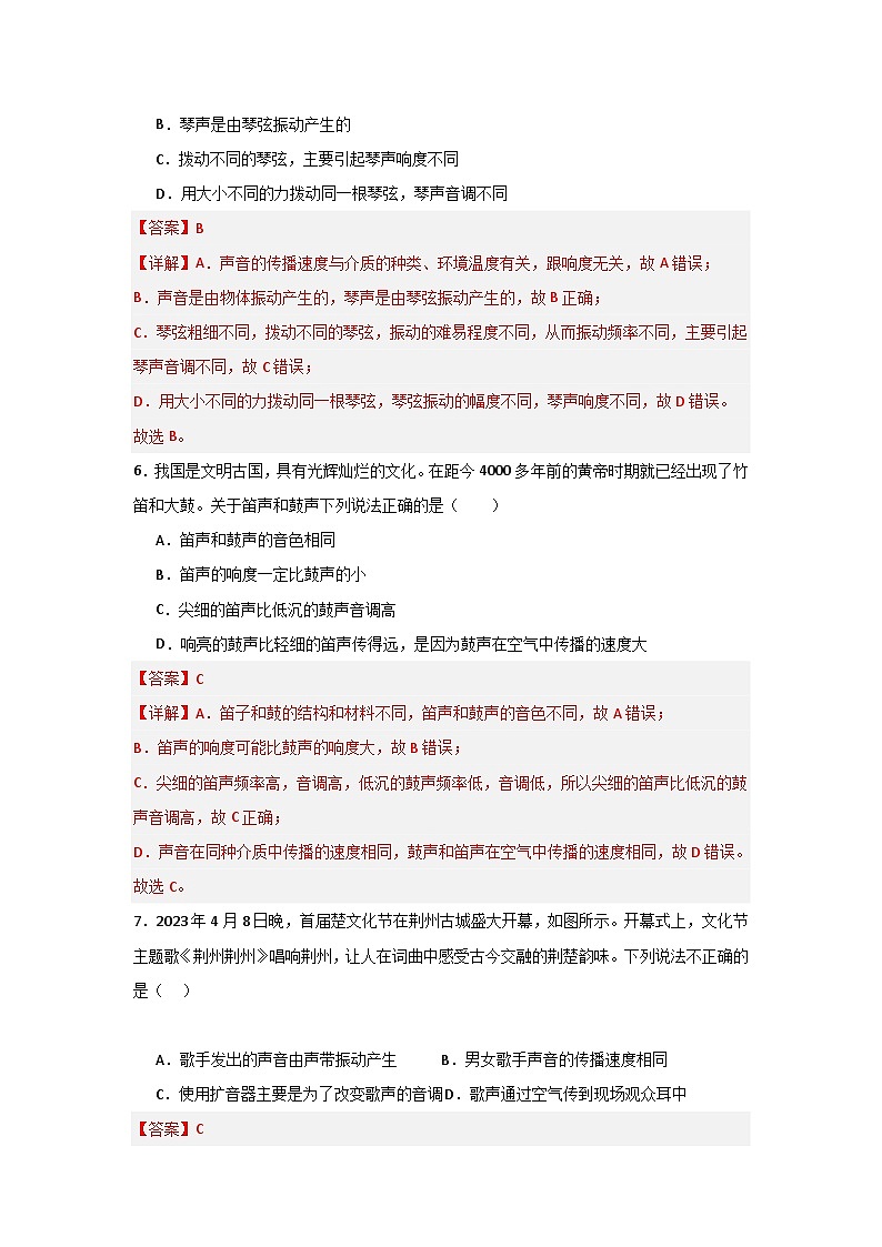 【期中单元测试】（苏科版）2023-2024学年八年级物理上册单元测试卷 第一章  声现象【单元测试·基础卷】03