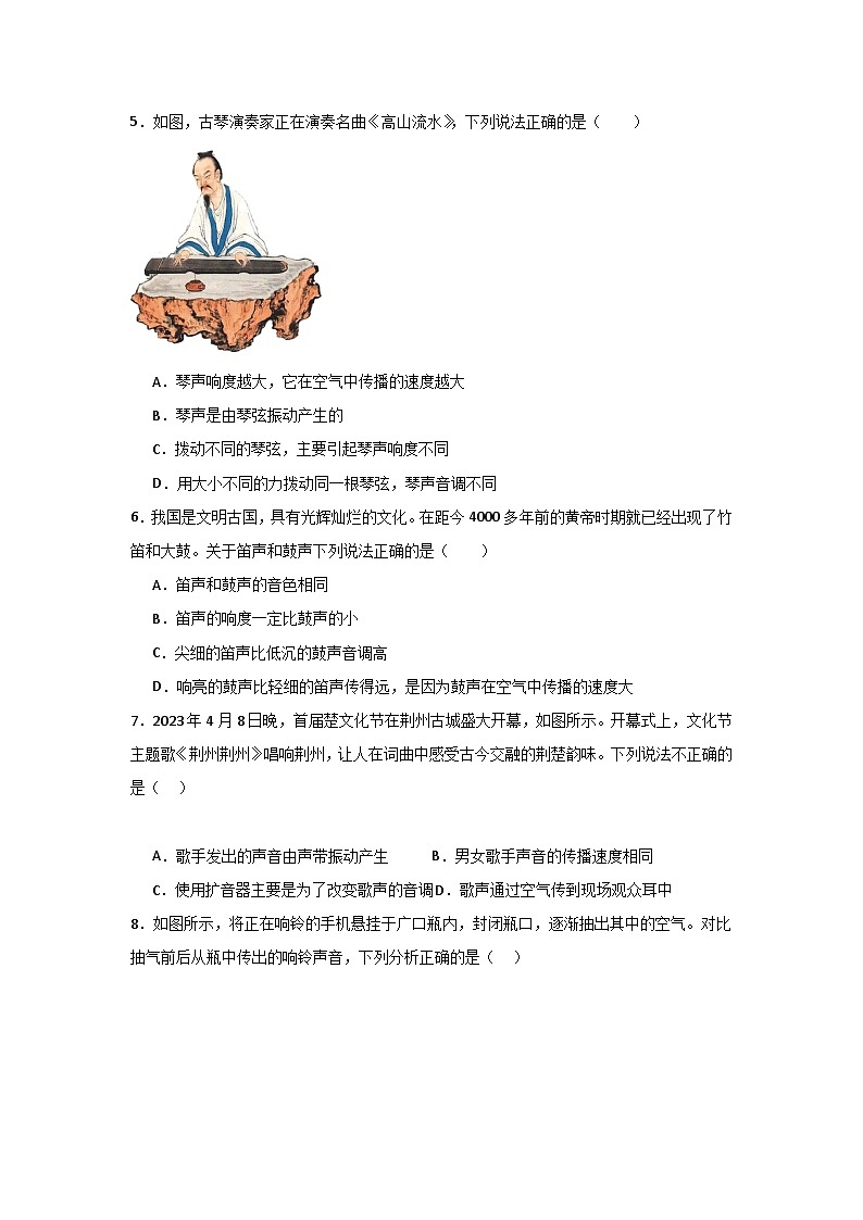 【期中单元测试】（苏科版）2023-2024学年八年级物理上册单元测试卷 第一章  声现象【单元测试·基础卷】02