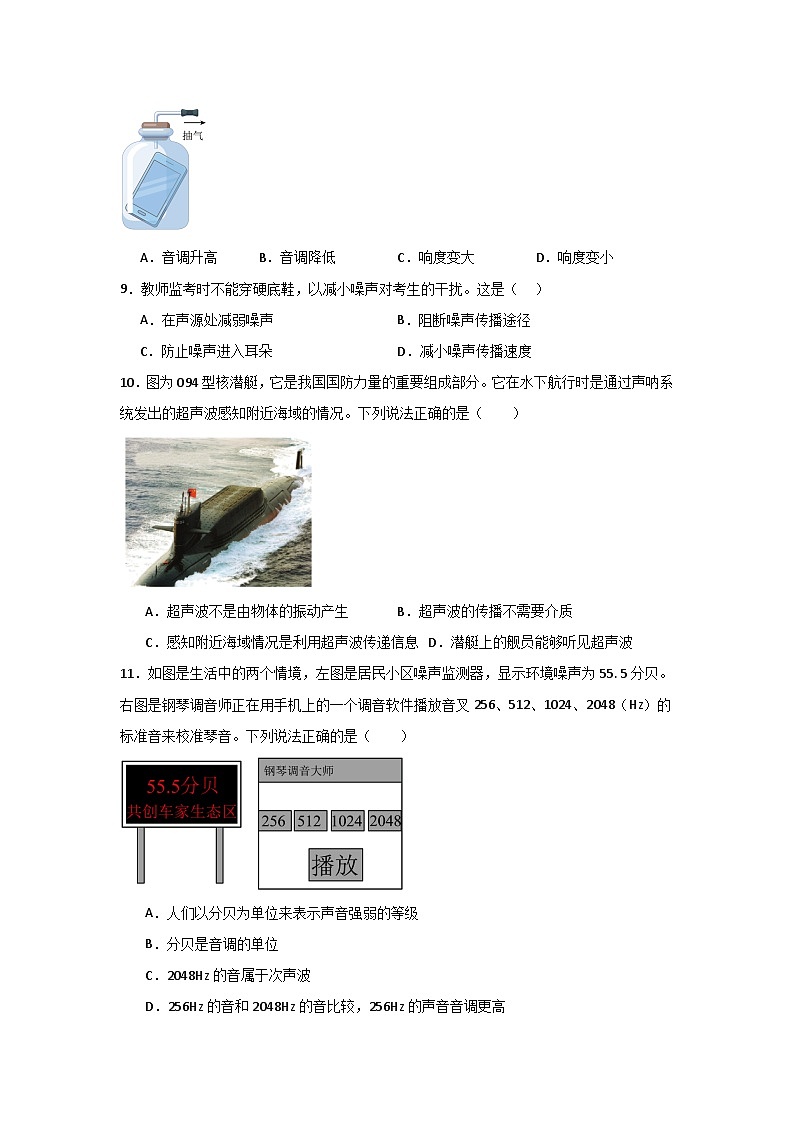 【期中单元测试】（苏科版）2023-2024学年八年级物理上册单元测试卷 第一章  声现象【单元测试·基础卷】03