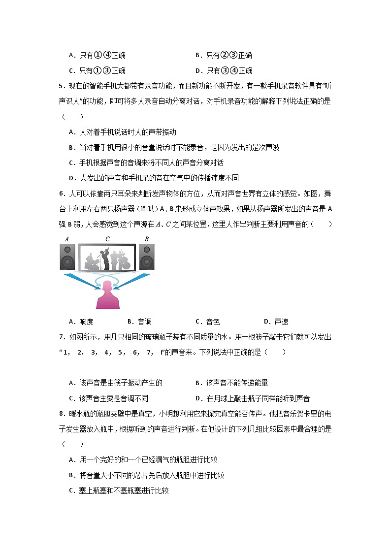 【期中单元测试】（苏科版）2023-2024学年八年级物理上册单元测试卷 第一章  声现象【单元测试·提升卷】02