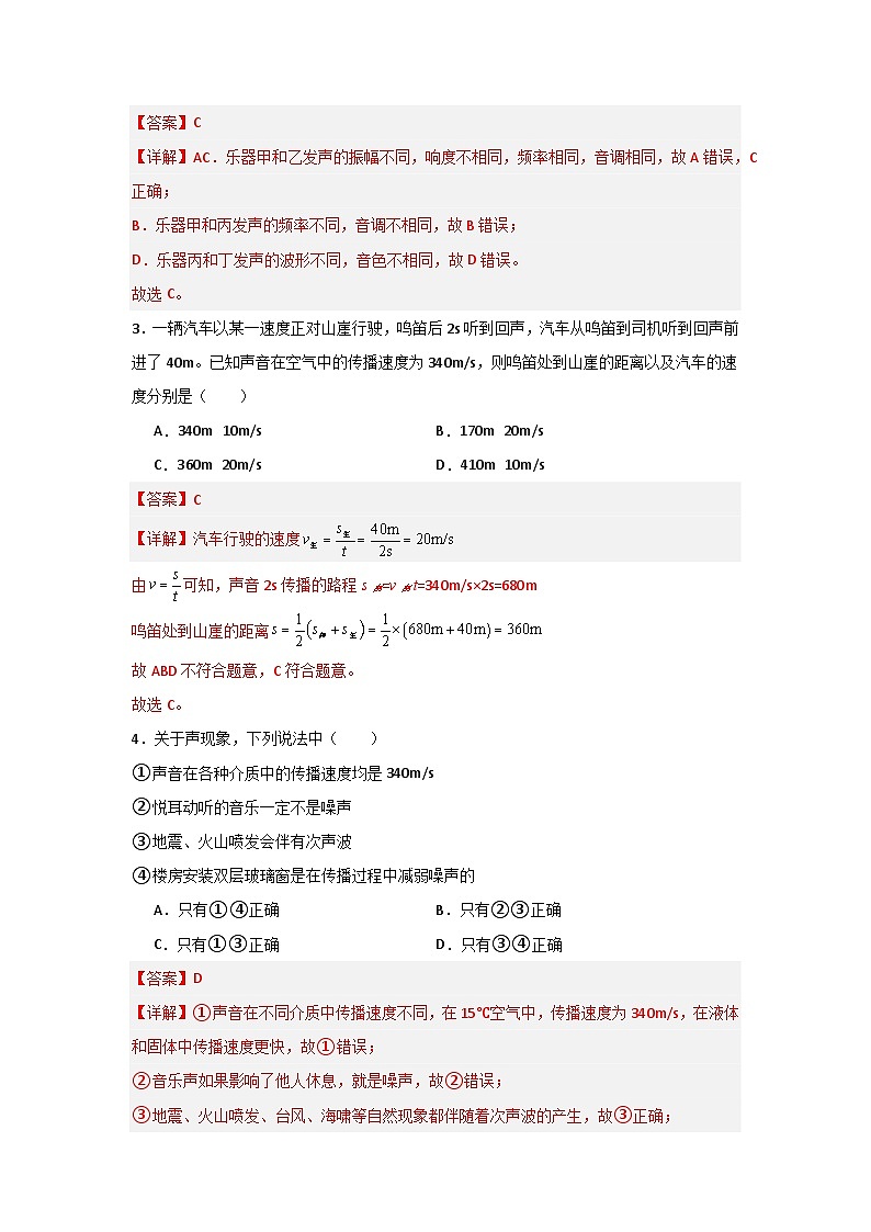 【期中单元测试】（苏科版）2023-2024学年八年级物理上册单元测试卷 第一章  声现象【单元测试·提升卷】02